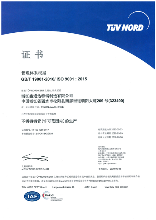 ISO9001新證